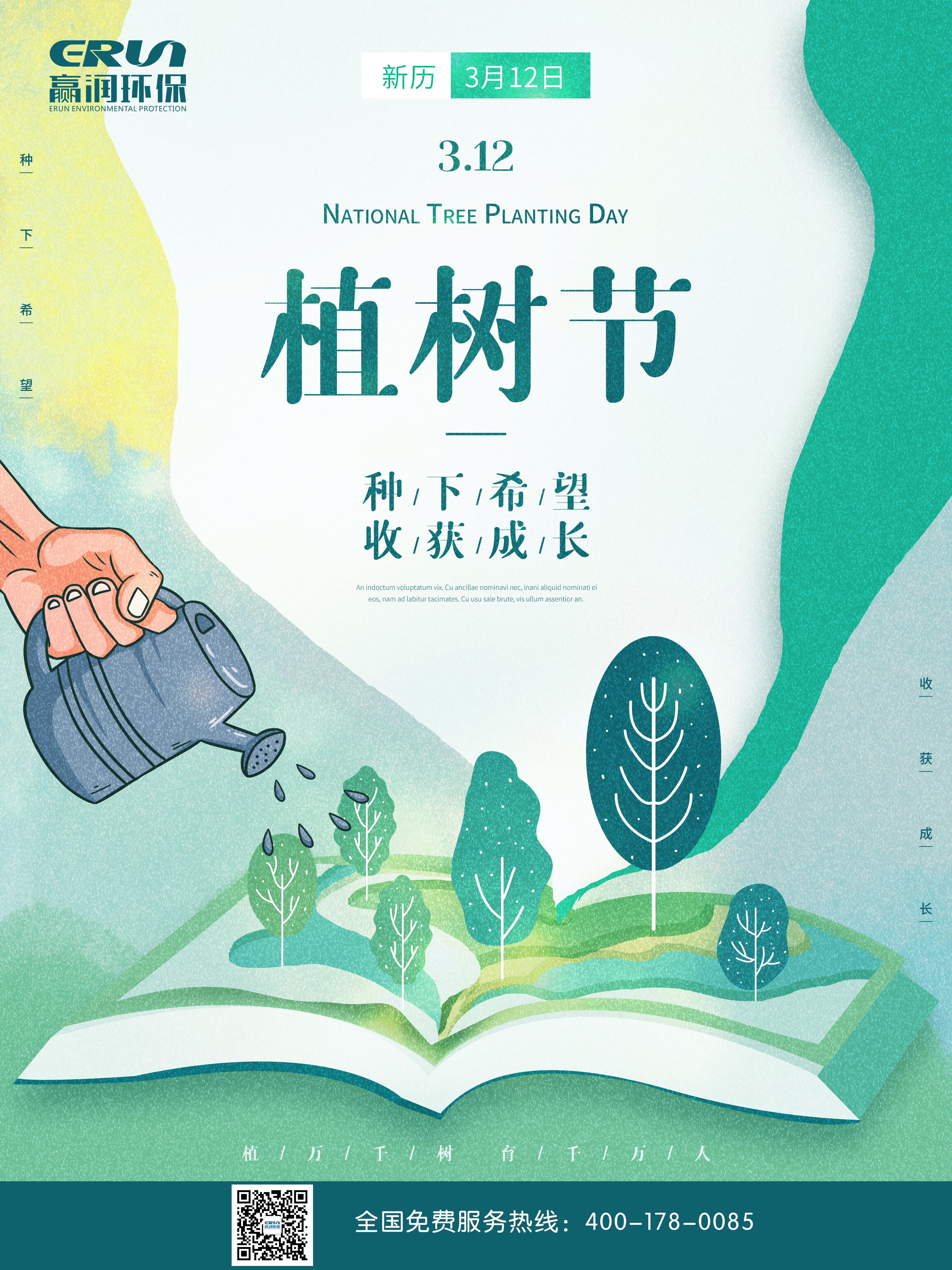 植樹節|戰疫情